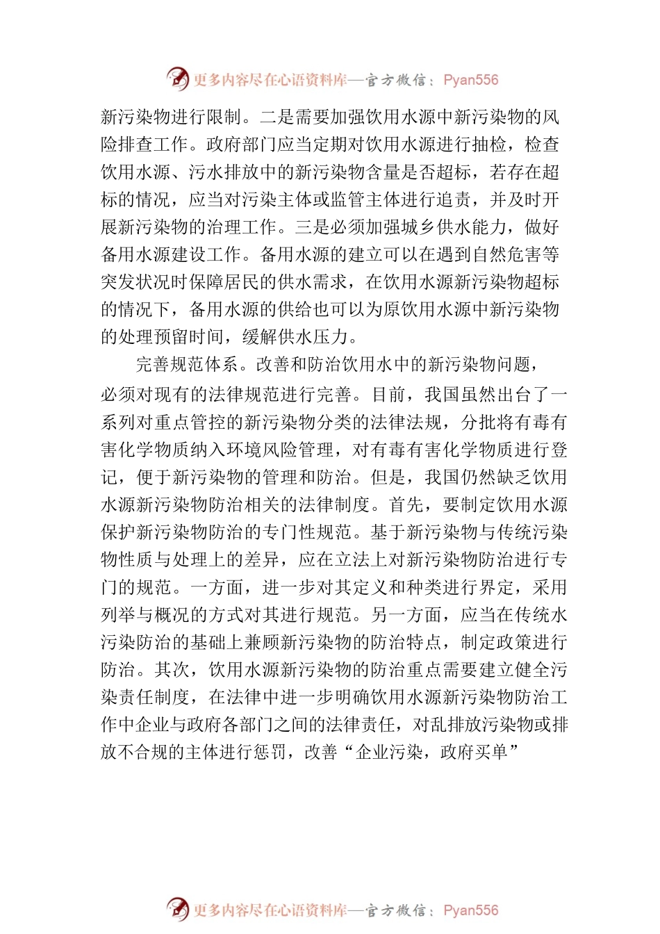 严格管控饮用水源新污染物.docx_第2页