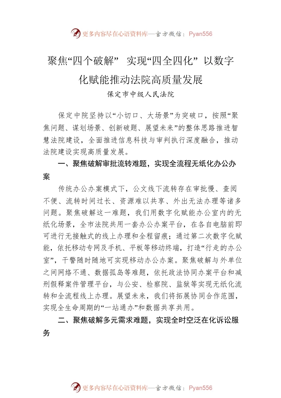 【数字经济】2022年数字保定建设推进大会典型发言摘登（7篇）.docx_第2页