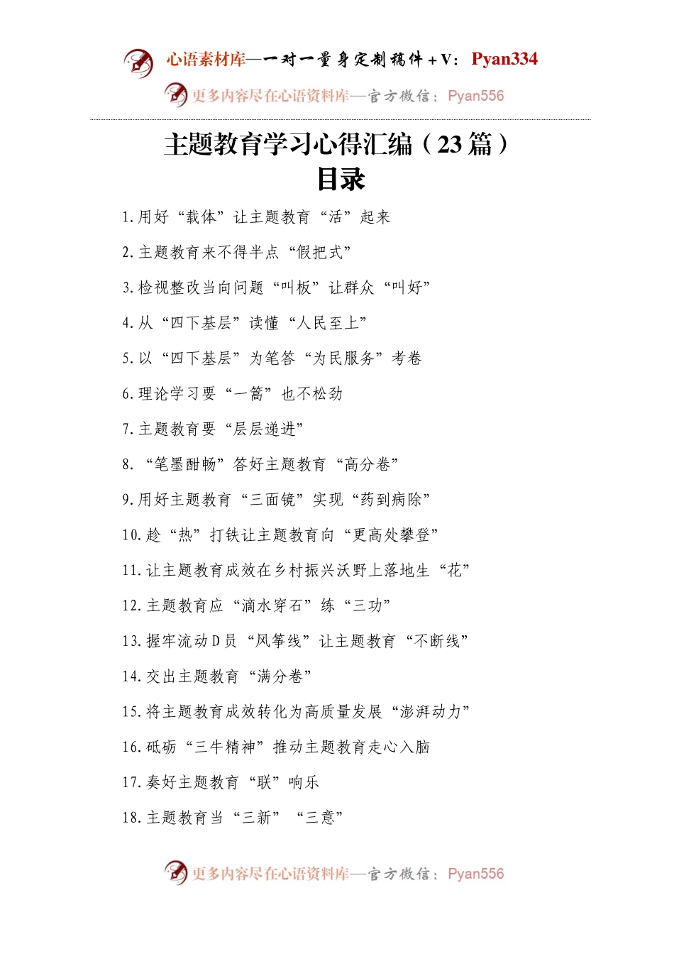 主题教育学习心得汇编（23篇） .docx_第1页