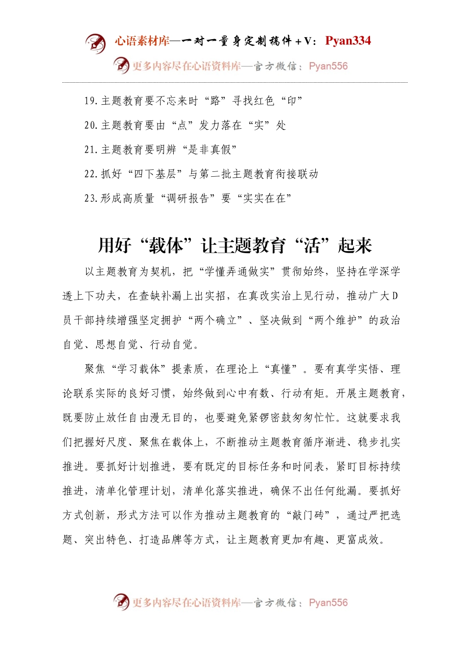 主题教育学习心得汇编（23篇） .docx_第2页