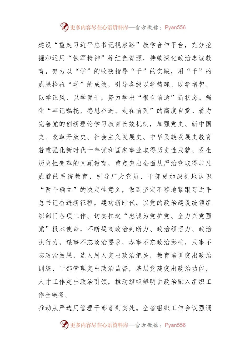 中心组发言稿：推进全面从严治党奋力书写新时代组工“赶考”新答卷.docx_第2页