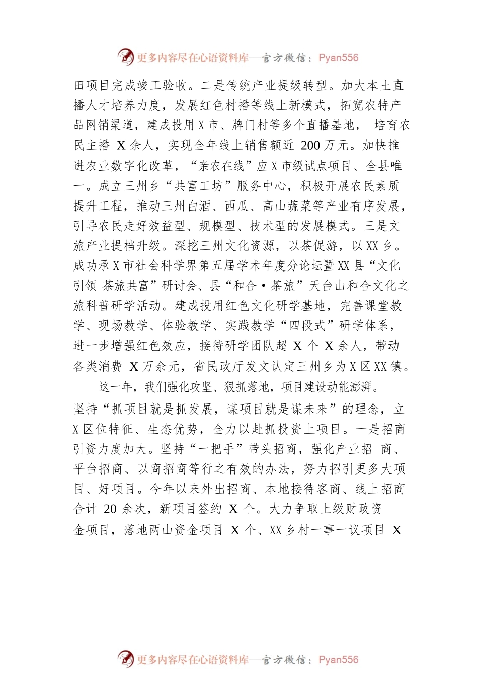 三州乡2022年政府工作报告（20230220-仅供阅读）.docx_第2页