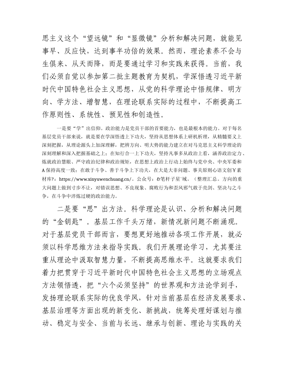 主题教育党课：把握总要求 推动主题教育在基层见行见效.docx_第2页