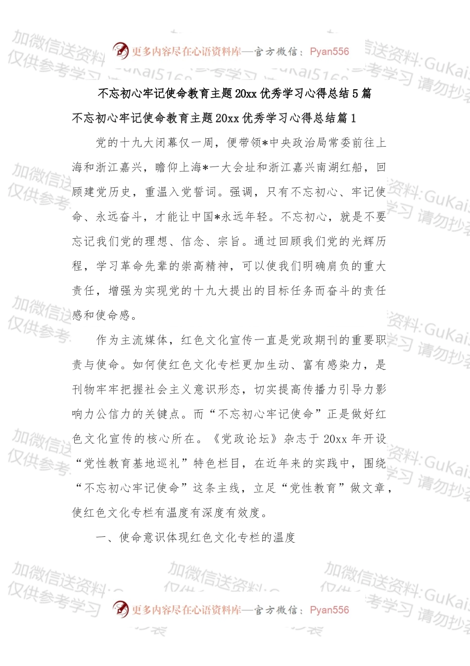 不忘初心牢记使命教育主题20xx优秀学习心得总结5篇.docx_第1页