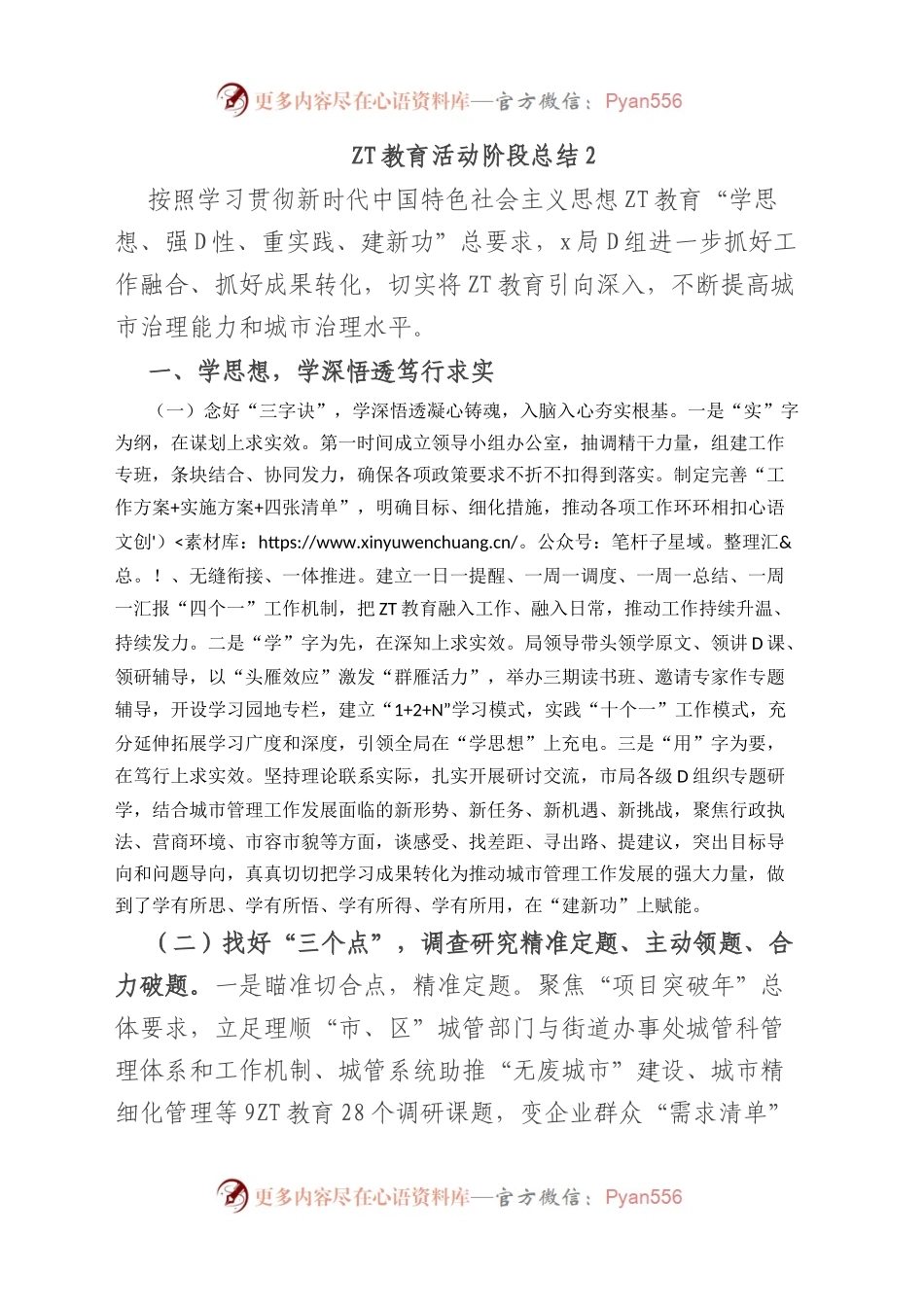 主题教育活动阶段总结2.docx_第1页