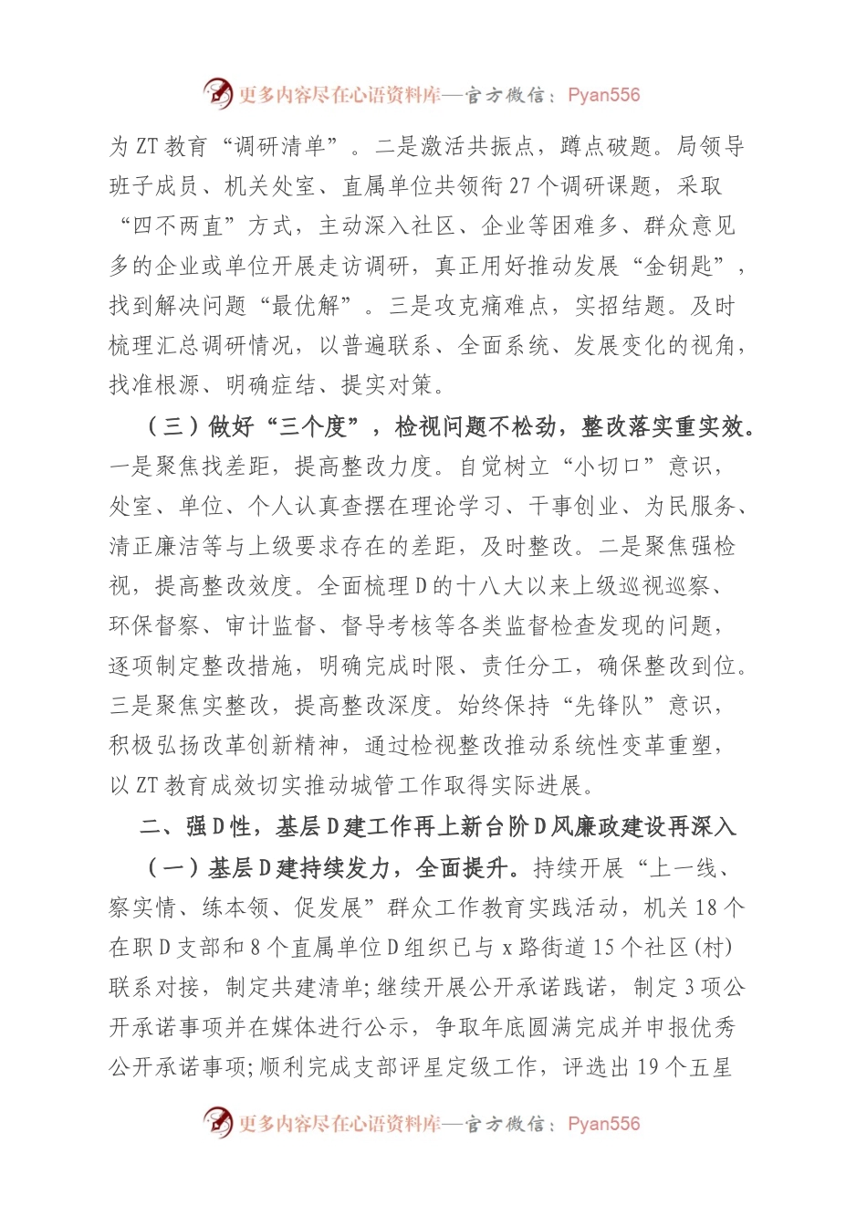 主题教育活动阶段总结2.docx_第2页