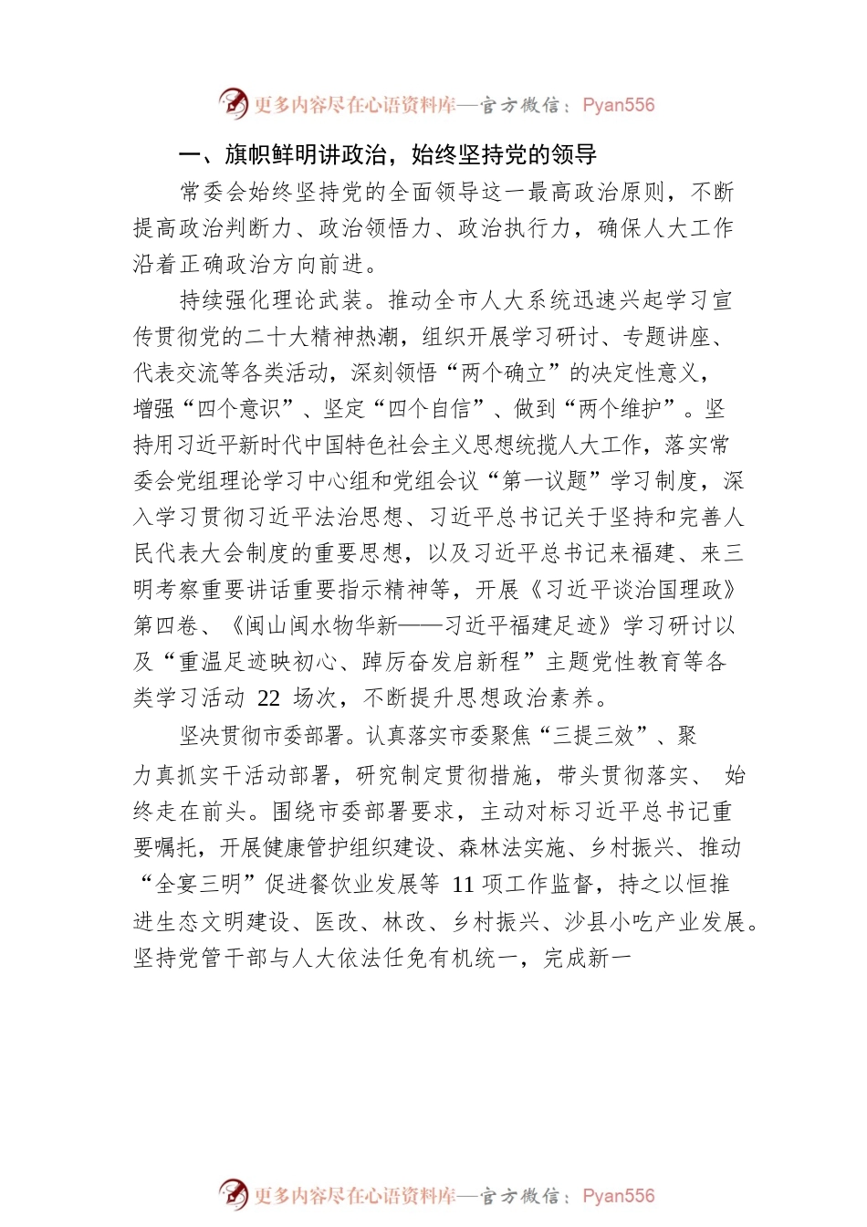 三明市人民代表大会常务委员会工作报告（20230105）.docx_第2页