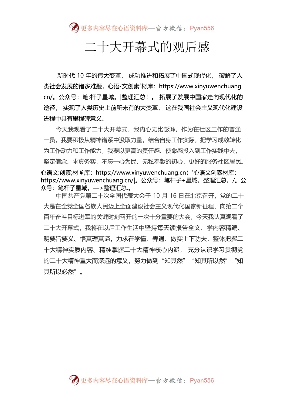 二十大开幕式的观后感.docx_第1页