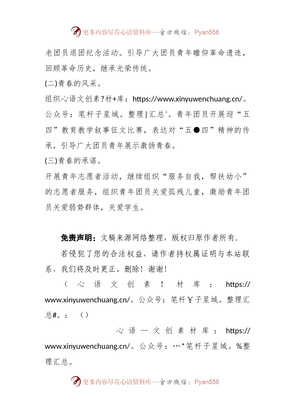 五四青年节活动主题策划书.docx_第2页