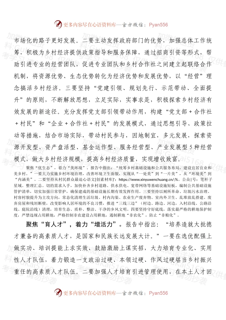 五个聚焦抓党建增活力促乡村振兴.docx_第2页