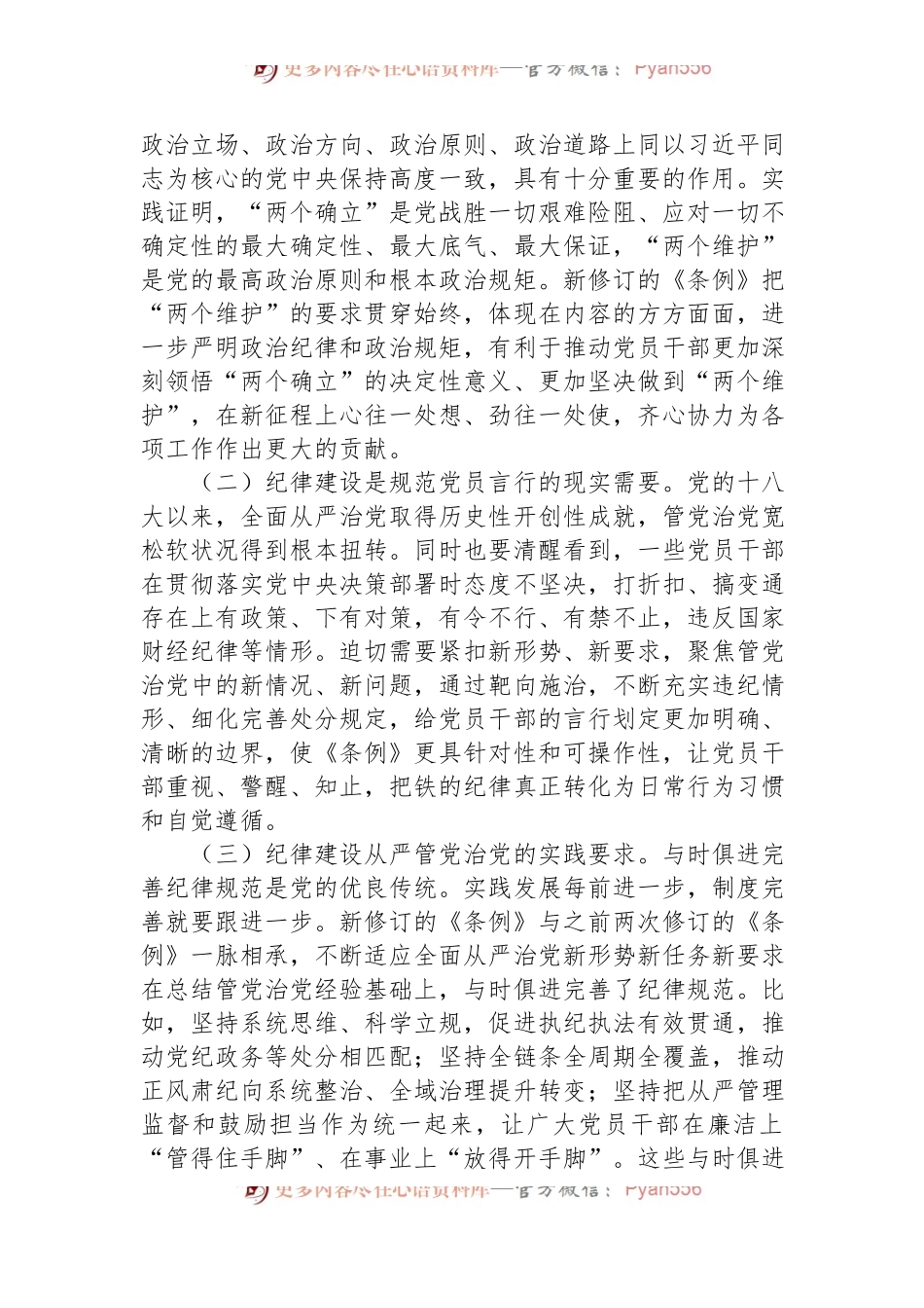 七一廉政党课：强化纪律观念，锤炼优良作风.docx_第2页