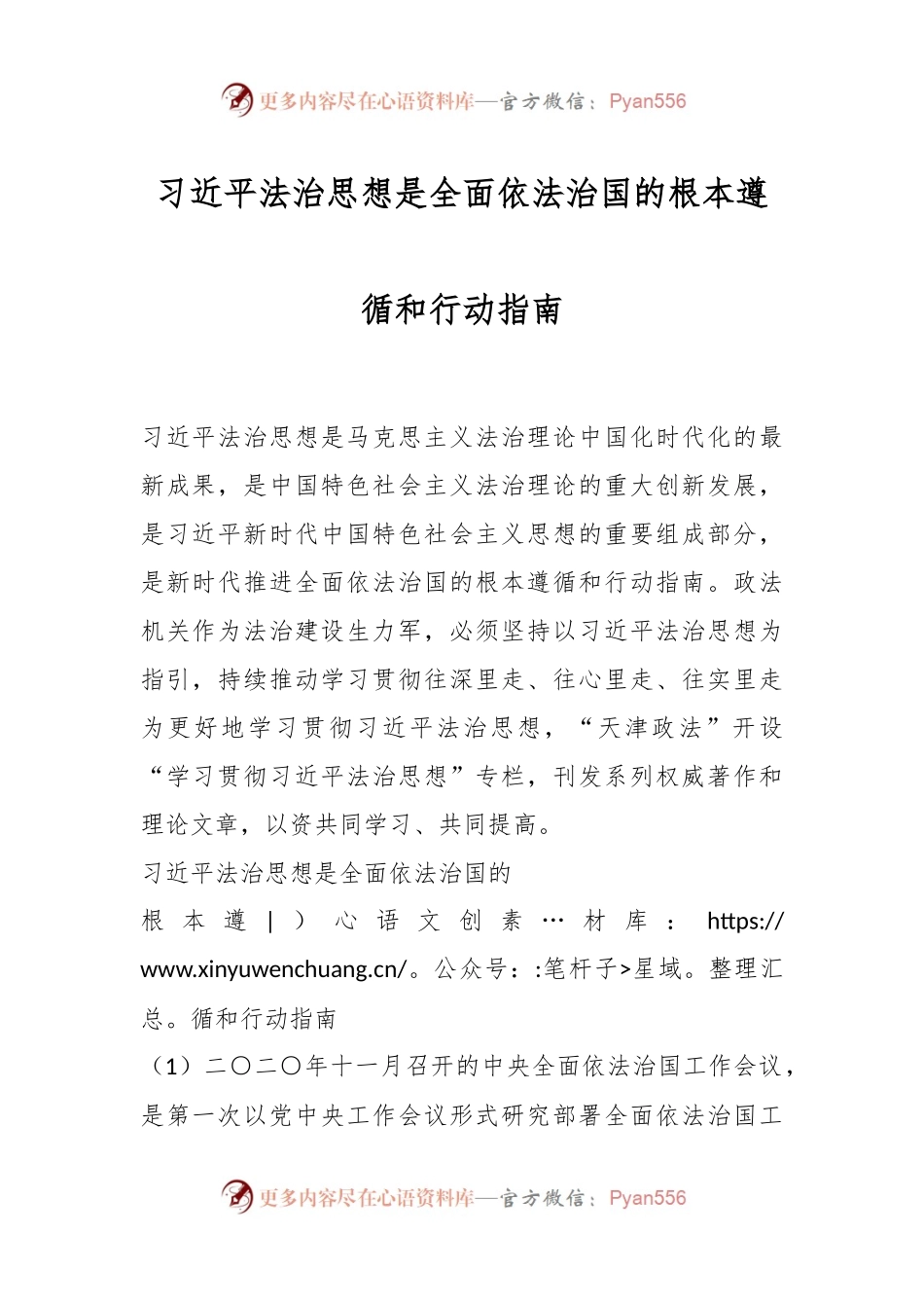 习近平法治思想是全面依法治国的根本遵循和行动指南.docx_第1页