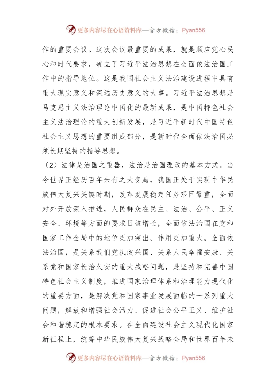 习近平法治思想是全面依法治国的根本遵循和行动指南.docx_第2页