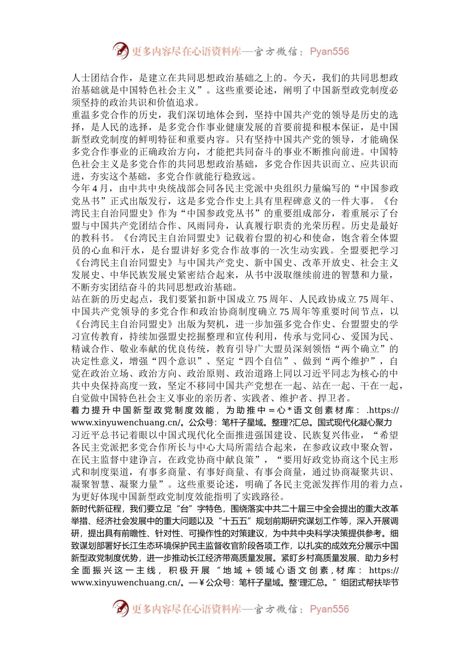 从多党合作的历史中汲取继续前进的智慧和力量.docx_第2页