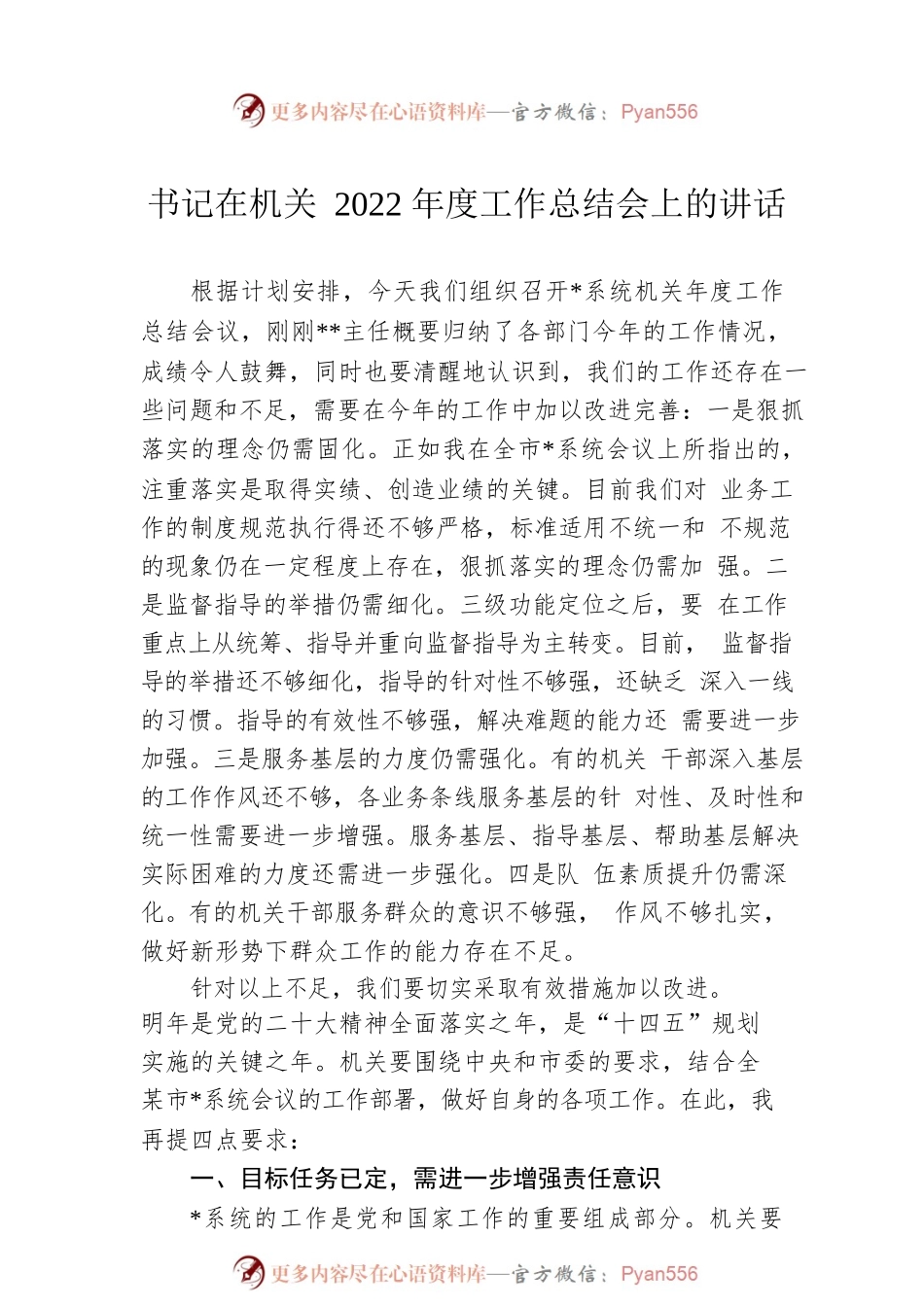 书记在机关2022年度工作总结会上的讲话.docx_第1页