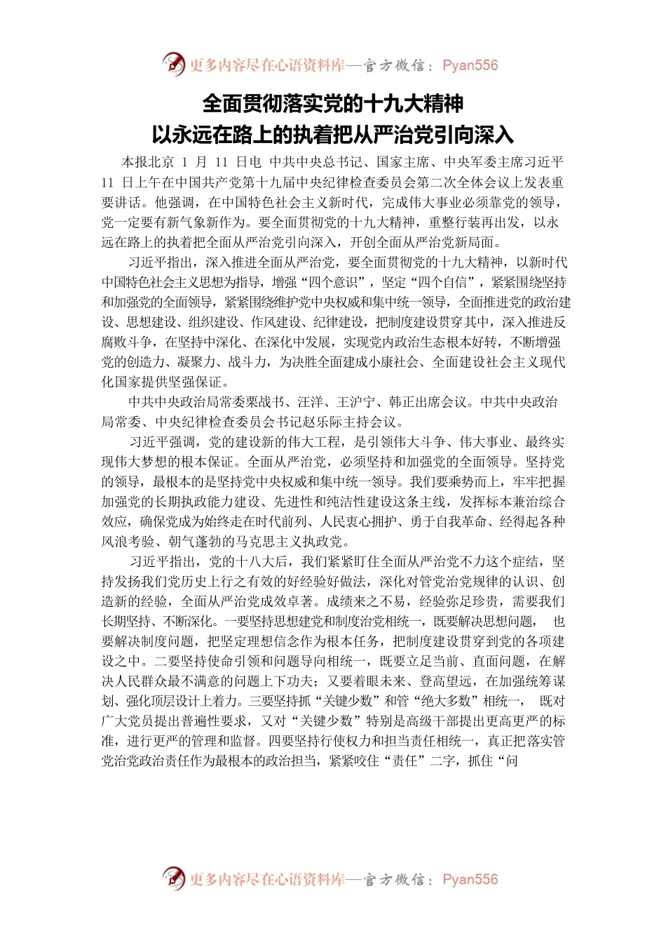 以永远在路上的执着把从严治党引向深入.docx_第1页