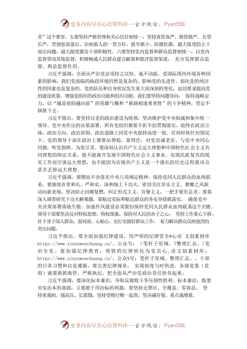 以永远在路上的执着把从严治党引向深入.docx_第2页