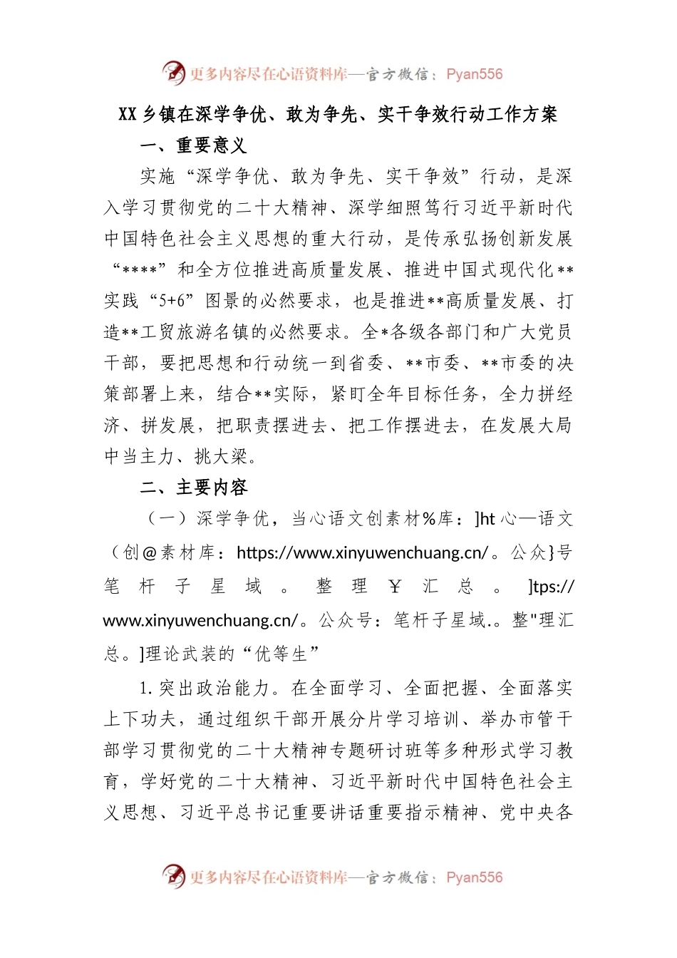 乡镇在深学争优、敢为争先、实干争效行动工作方案.docx_第1页