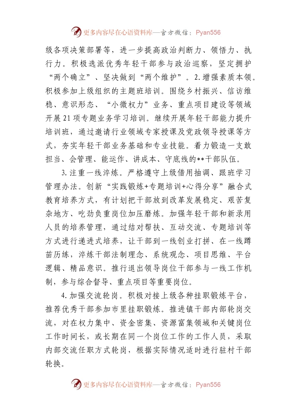 乡镇在深学争优、敢为争先、实干争效行动工作方案.docx_第2页