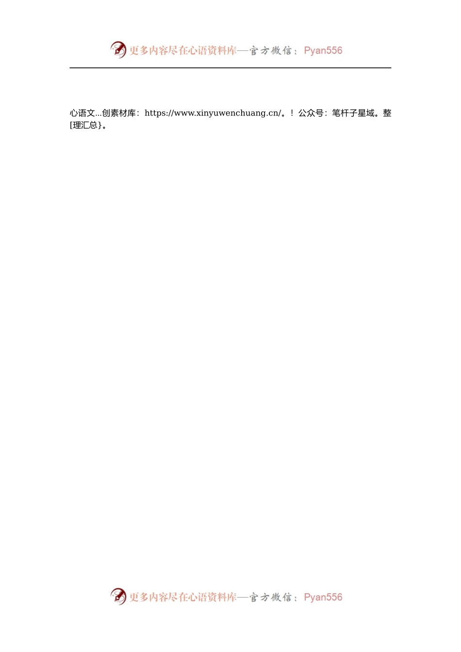 中科院党委书记白春礼、副院长丁仲礼等公开讲话汇编24篇.docx_第1页