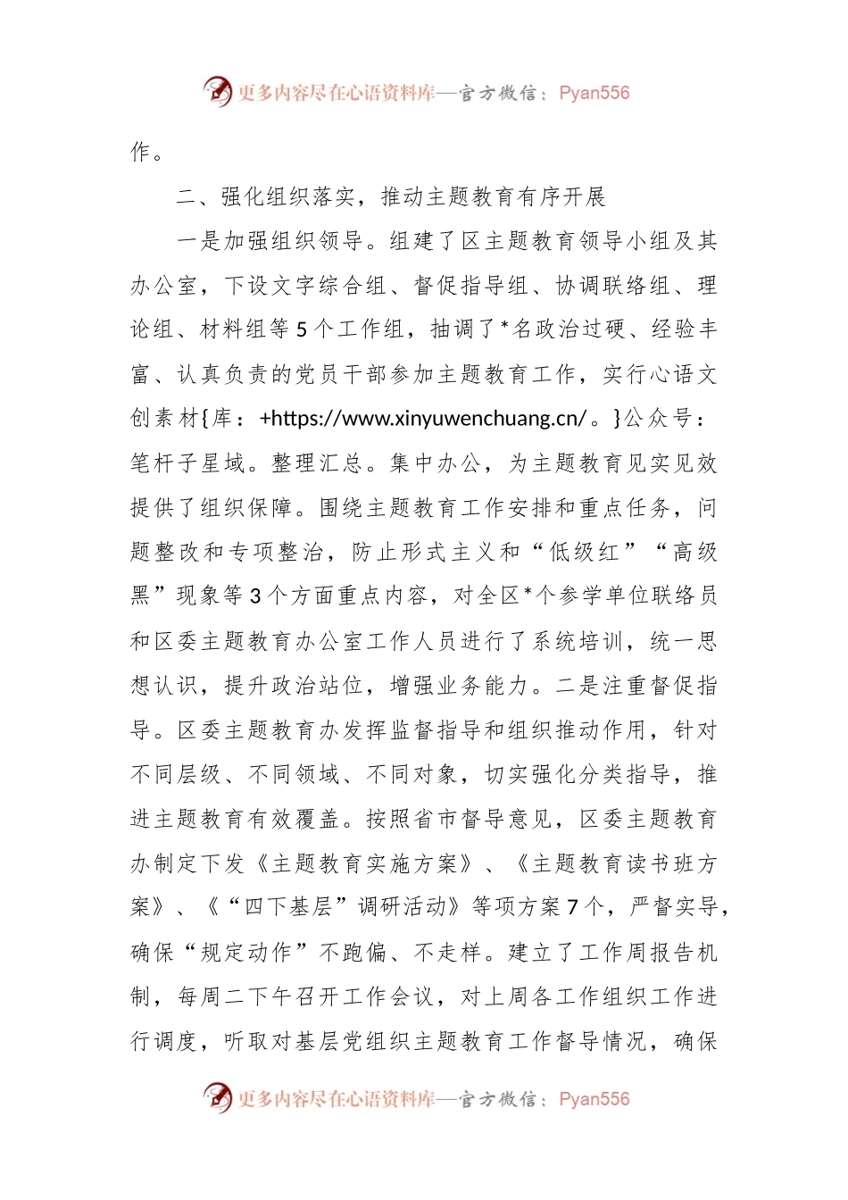主题教育开展情况汇报材料.docx_第2页