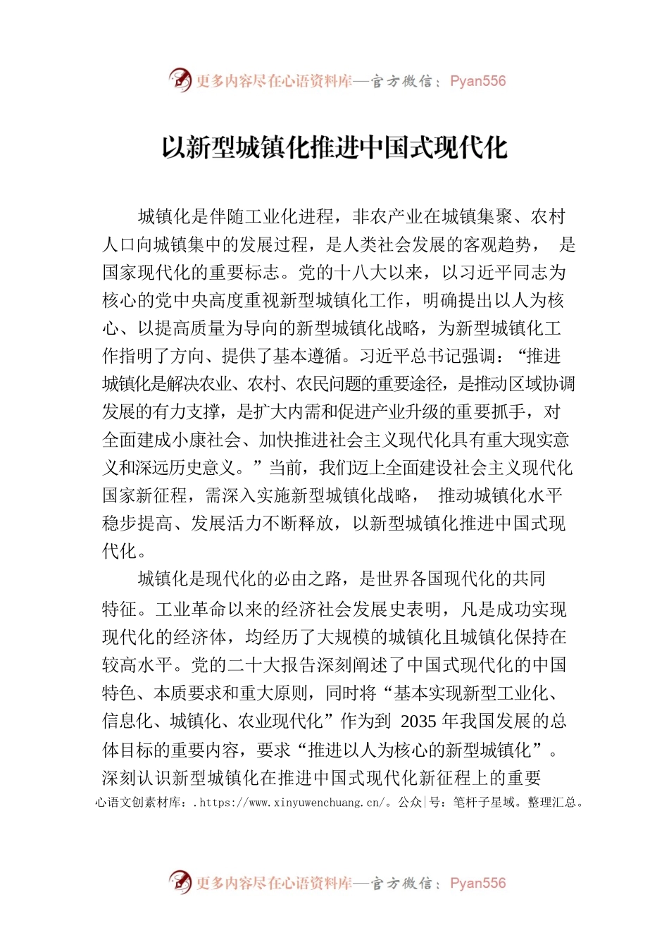 以新型城镇化推进中国式现代化.docx_第1页