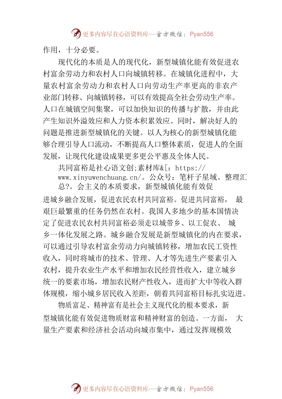 以新型城镇化推进中国式现代化.docx_第2页