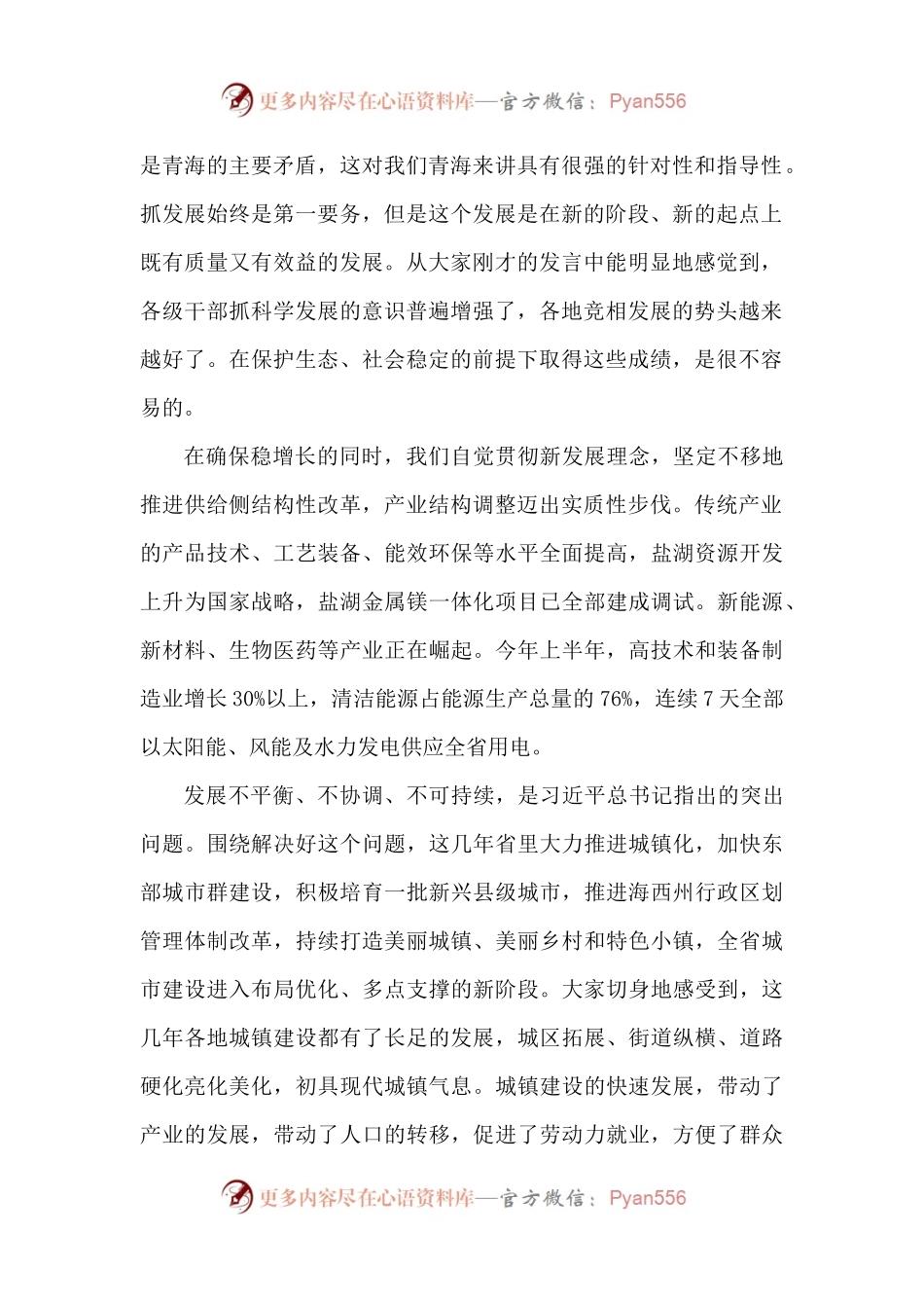 【每日范文】在落实“四个扎扎实实”座谈会讲话.docx_第2页