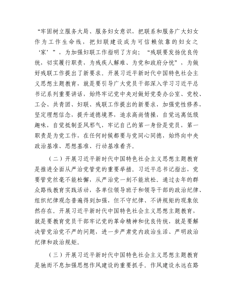 主题教育党课：学习新思想 展现新作为3300字.docx_第2页