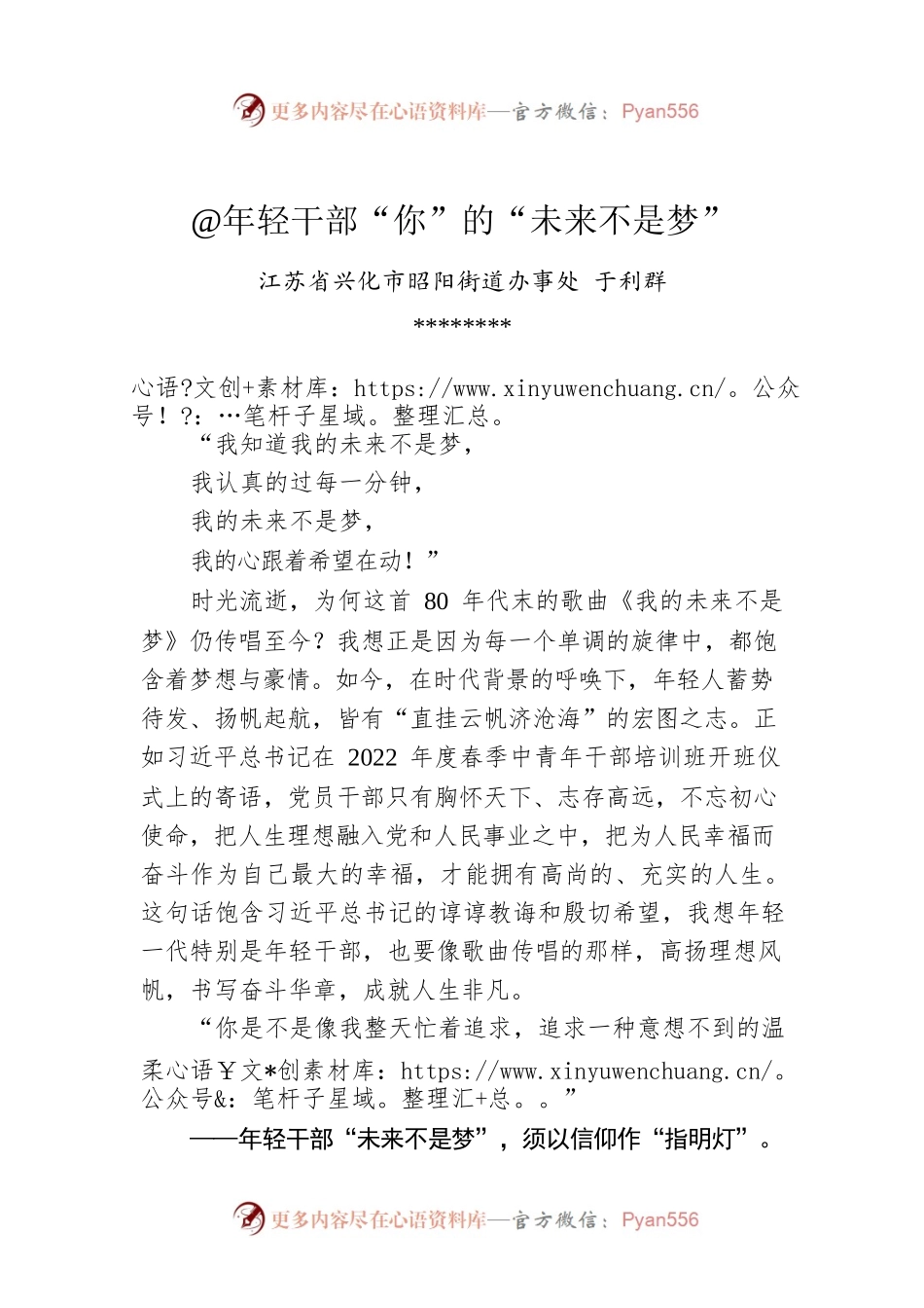 于利群：@年轻干部“你”的“未来不是梦”.docx_第1页