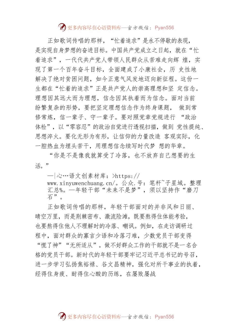 于利群：@年轻干部“你”的“未来不是梦”.docx_第2页