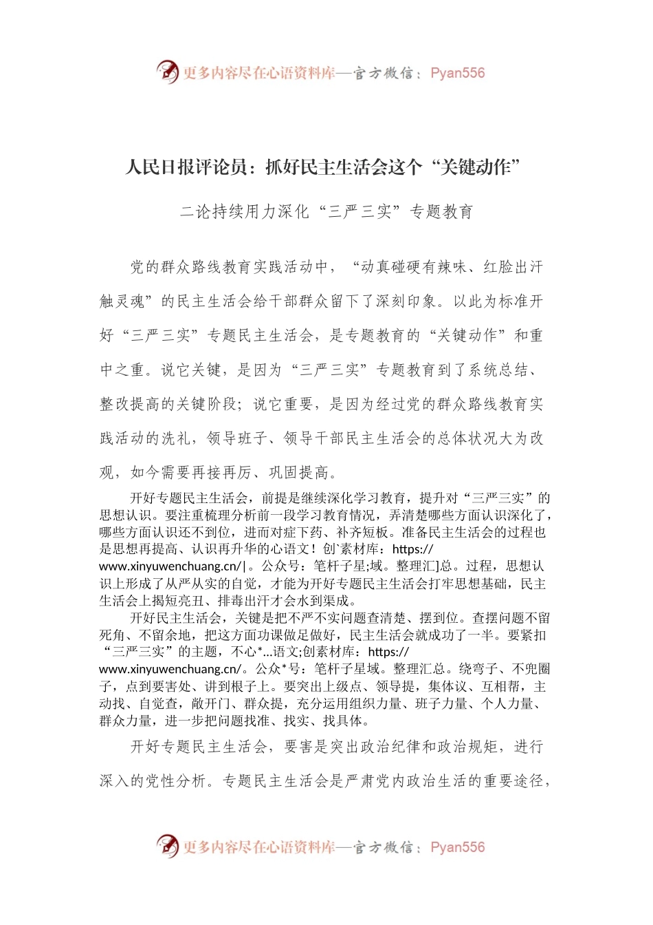 二论持续用力深化“三严三实”专题教育——抓好民主生活会这个“关键动作”.docx_第1页