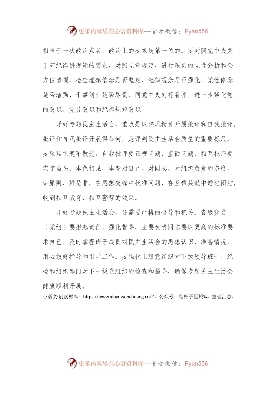 二论持续用力深化“三严三实”专题教育——抓好民主生活会这个“关键动作”.docx_第2页