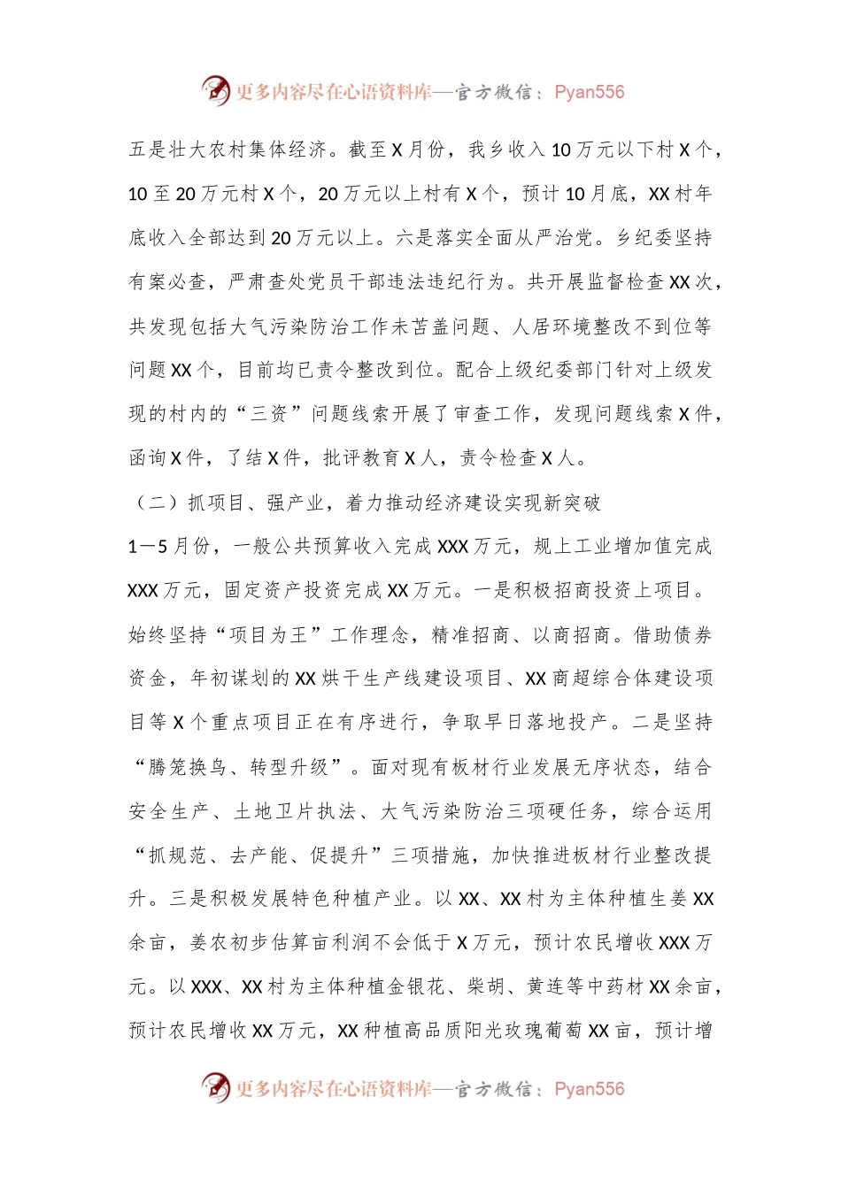 乡镇2024年上半年工作总结及下半年工作谋划.docx_第2页
