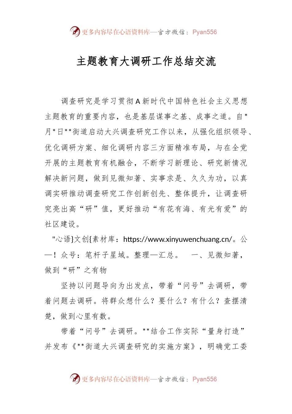 主题教育大调研工作总结交流.docx_第1页