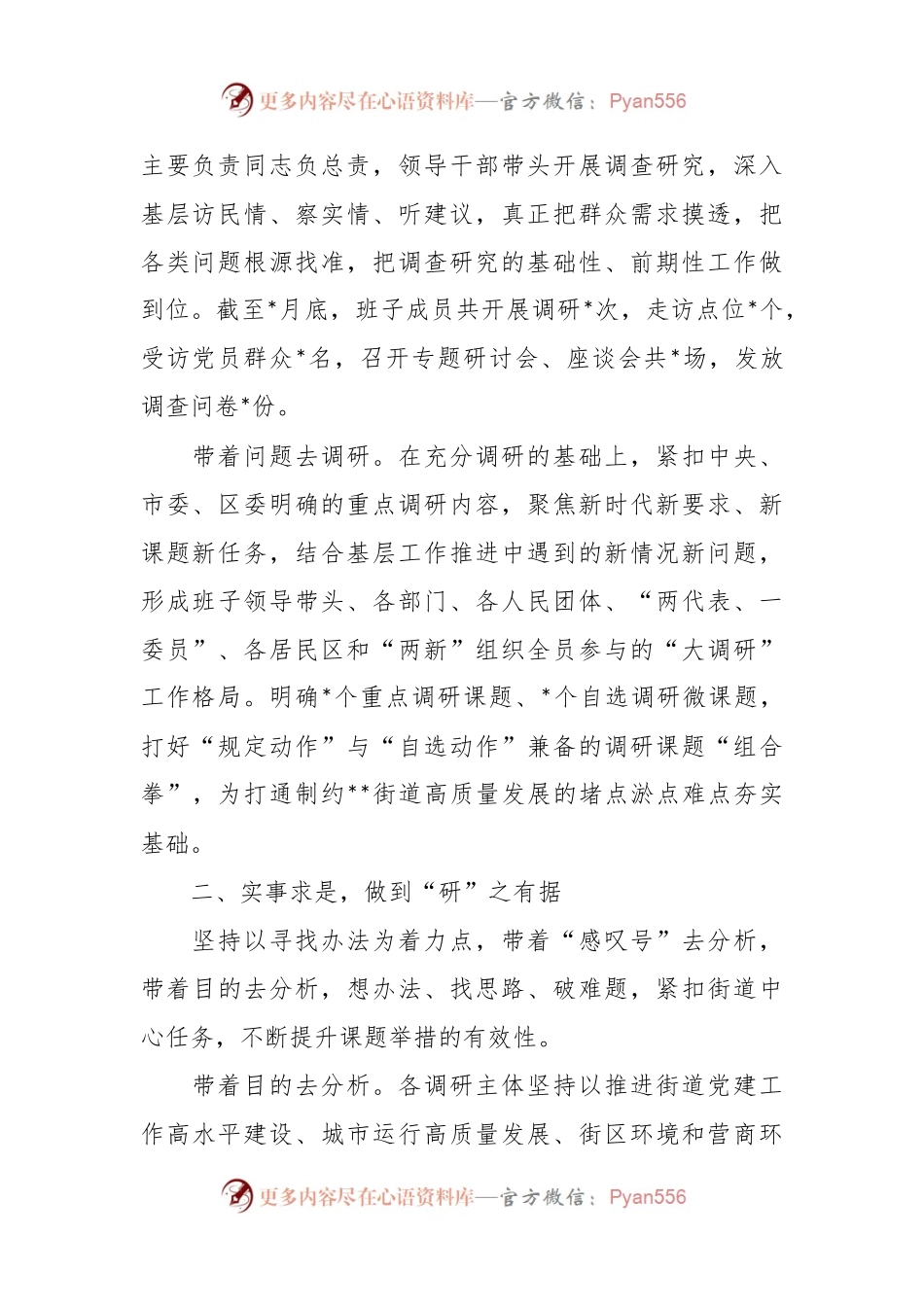主题教育大调研工作总结交流.docx_第2页