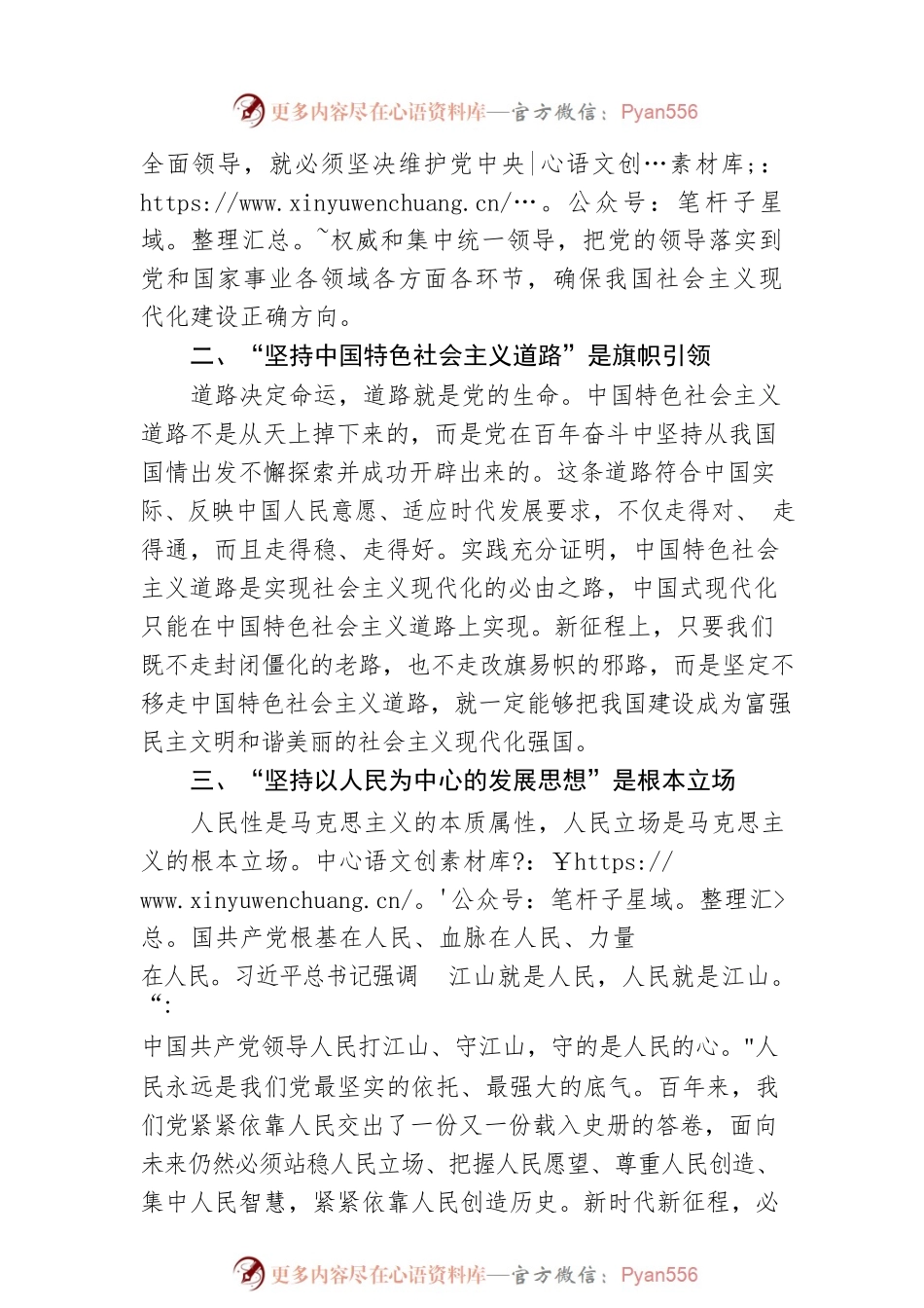 二十大宣讲稿：深刻理解前进道路上必须牢牢把握的重大原则（20221112）.docx_第2页