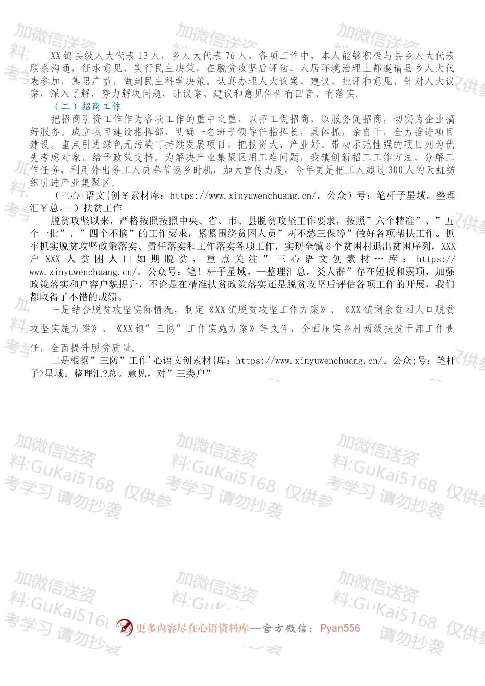 乡镇人大主席202X年度述职述廉述学报告.docx_第2页