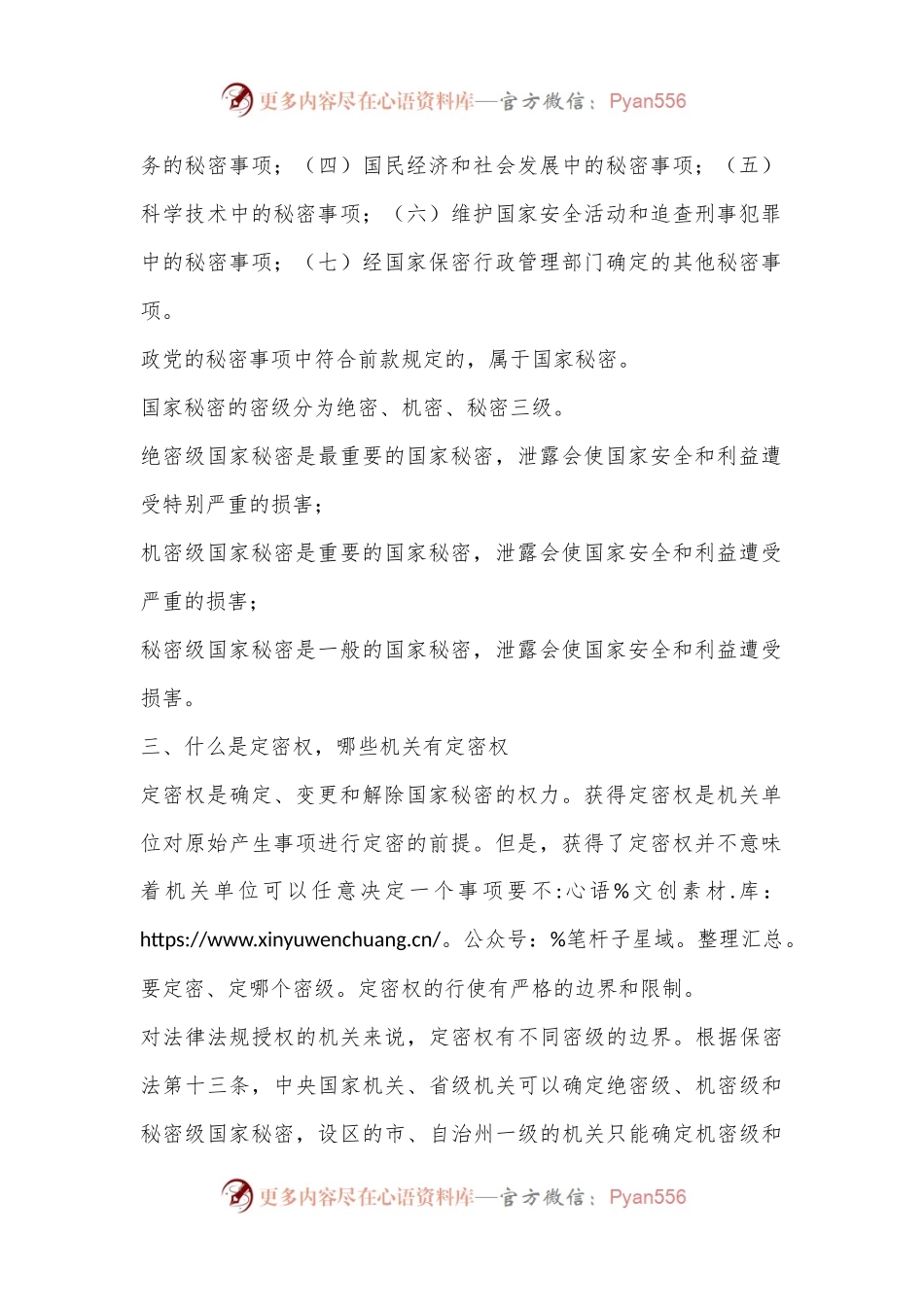 专题保密教育科.docx_第2页