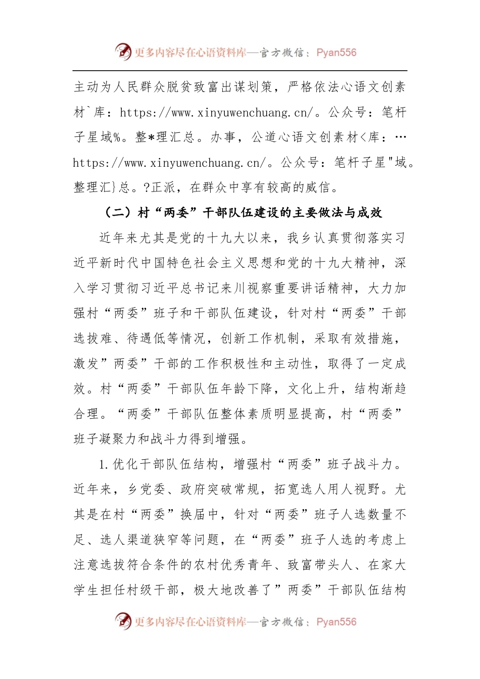乡村“两委”干部培养和管理调研报告.docx_第2页