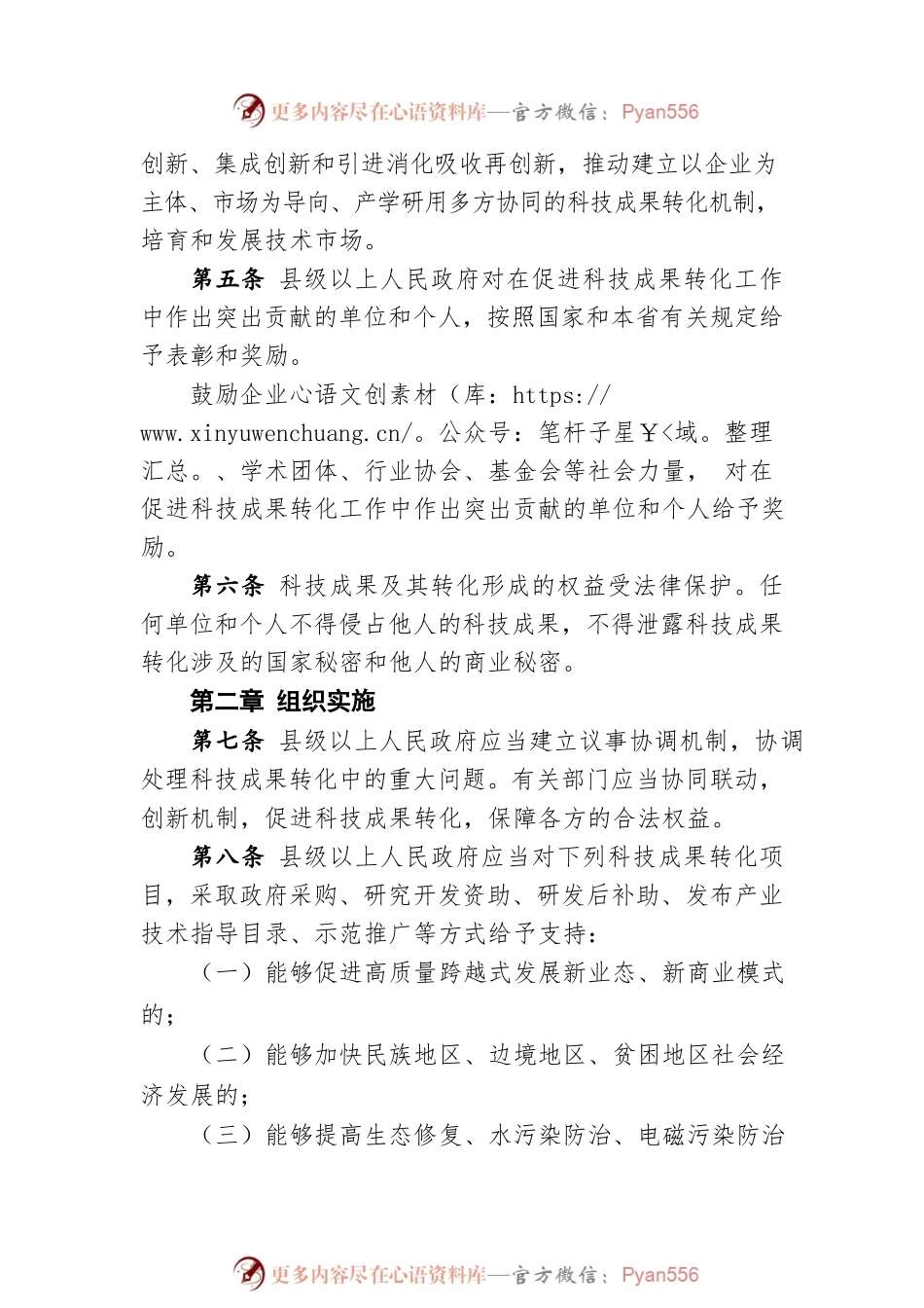 云南省促进科技成果转化条例（20200330）.docx_第2页