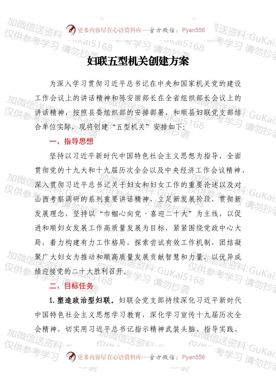 五型机关创建方案.docx_第1页