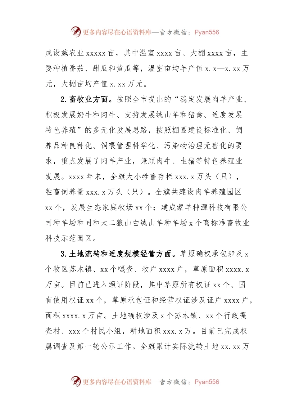 乡村振兴情况汇报.docx_第2页