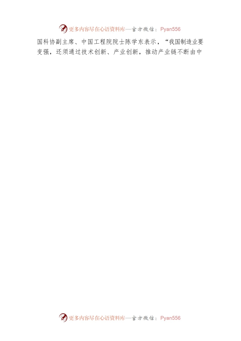 为创新引领高质量发展注入强劲动能——第二十四届中国科协年会综述.docx_第2页
