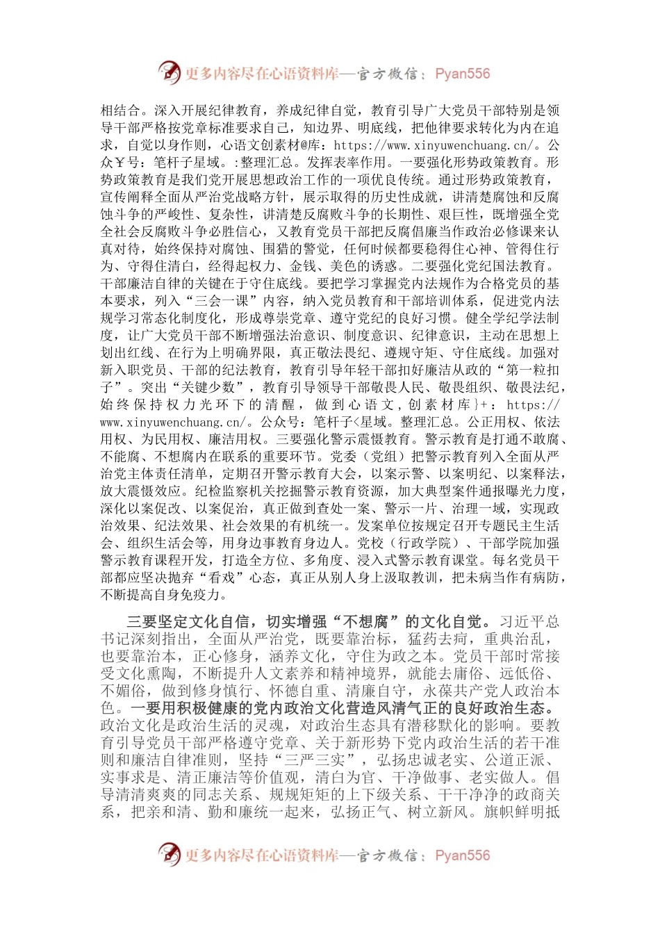 交流发言：增强不想腐“四个自觉” 永葆共产党人政治本色.docx_第2页