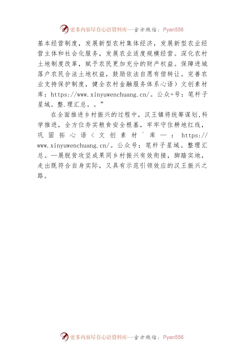 二十大宣讲稿：扎实推进乡村振兴、建设社会主义美丽乡村（20221216）.docx_第2页