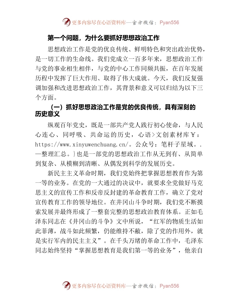 主题教育党课：高举伟大旗帜，汇聚磅礴力量，为勇攀高峰走好上坡路提供坚强保证.docx_第2页
