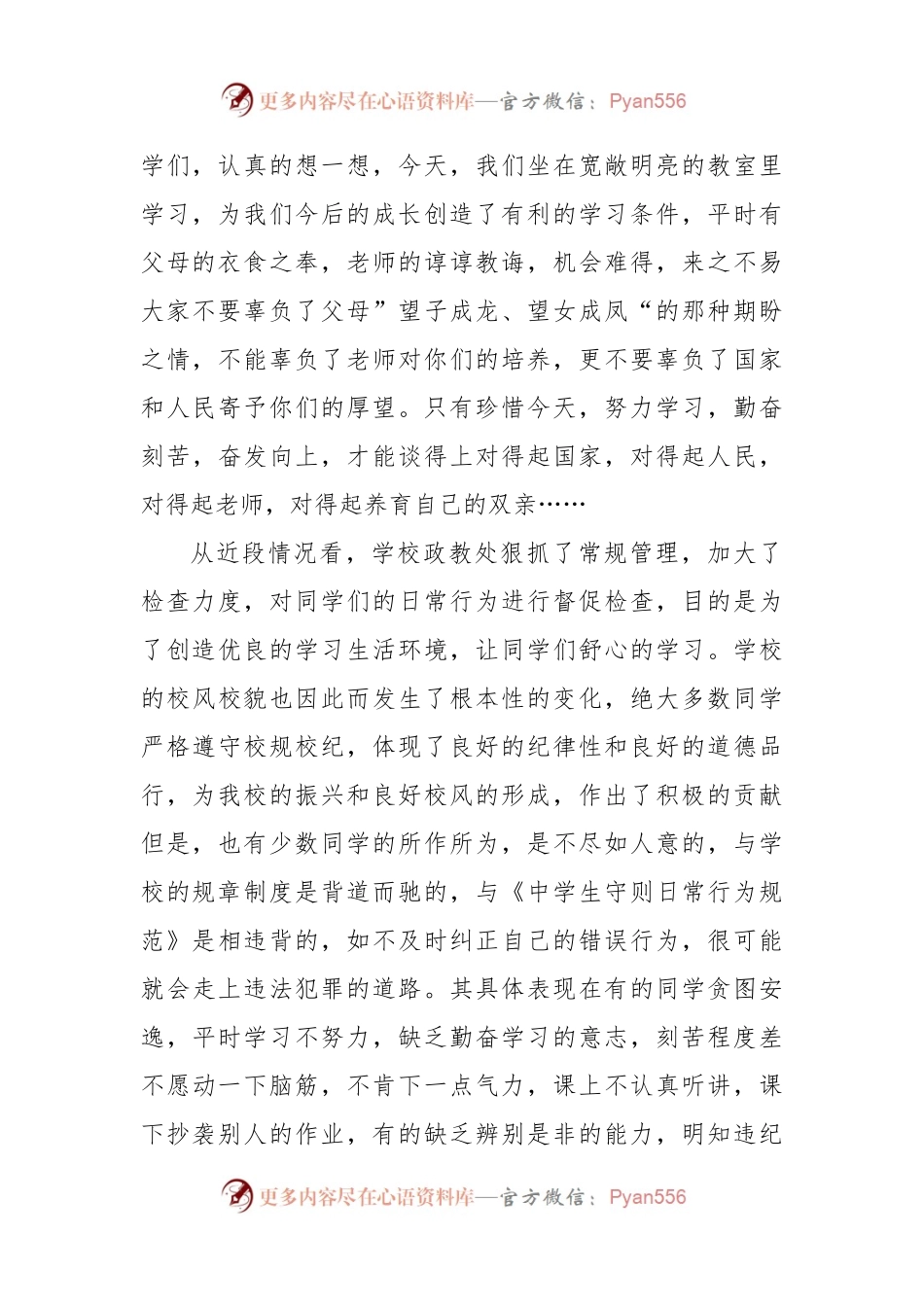 以安全教育为主题的讲话稿.docx_第2页