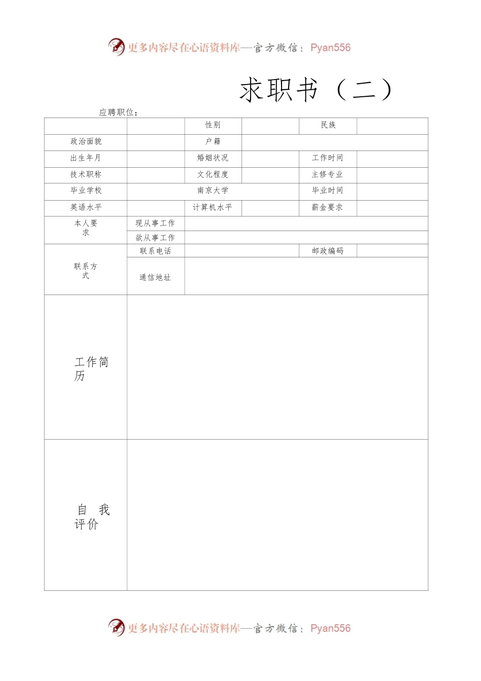 个人简历模板材料（多篇）.docx_第2页