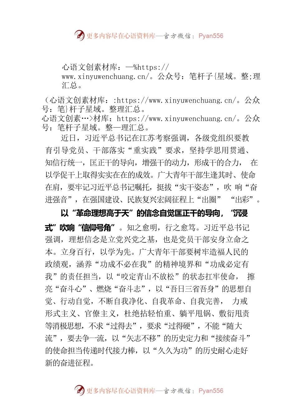 以学促干：“沉浸式”吹响“奋斗号角”.docx_第1页